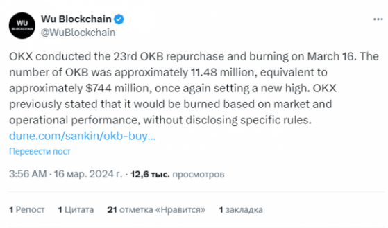 Криптобиржа OKX сожгла рекордное количество токенов OKB