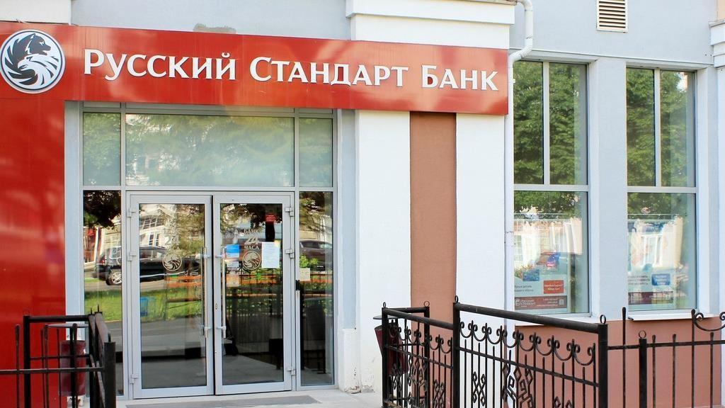 Банк Русский Стандарт онлайн всегда