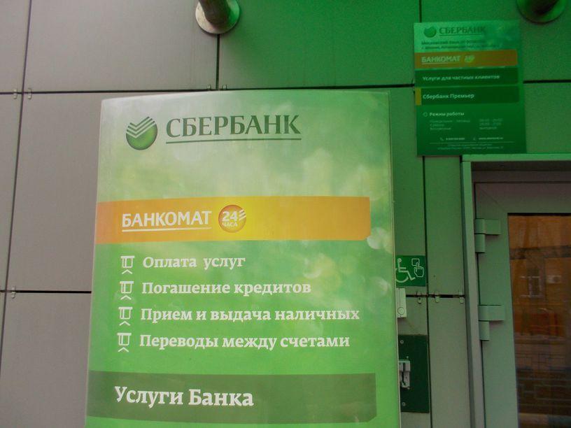 Банкоматы Сбербанка в Москве