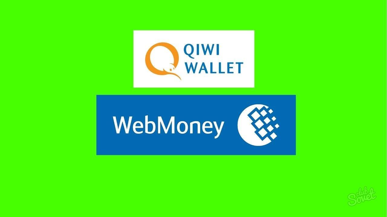 Как можно перевести деньги с Webmoney на Webmoney или на QIWI?