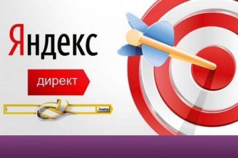 Как правильно оплатить «Яндекс.Директ»