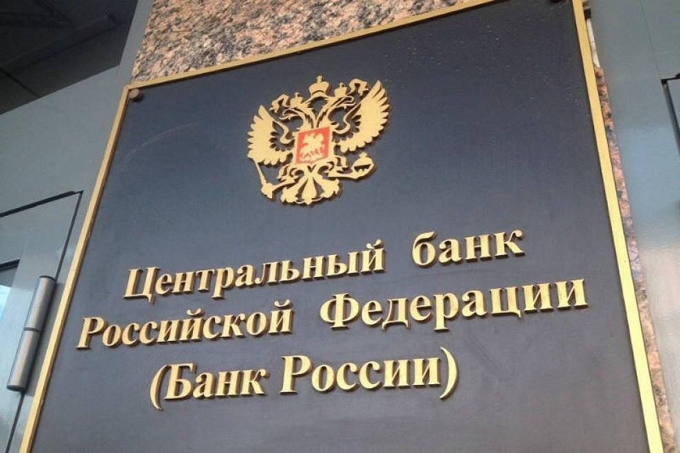 Банк России отстранил от банковской деятельности свыше 6 тысяч человек