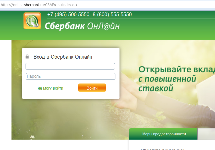 Sberbank com p rvrxx. Сбербанк личный кабинет. Сбербанк личное кабинет. Сбербанк России личный кабинет.